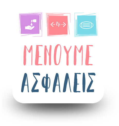 2020 Menoume Asfaleis | You.gr