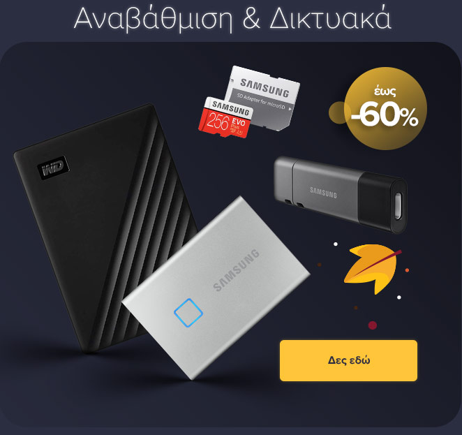 Αναβάθμιση Δικτυακά