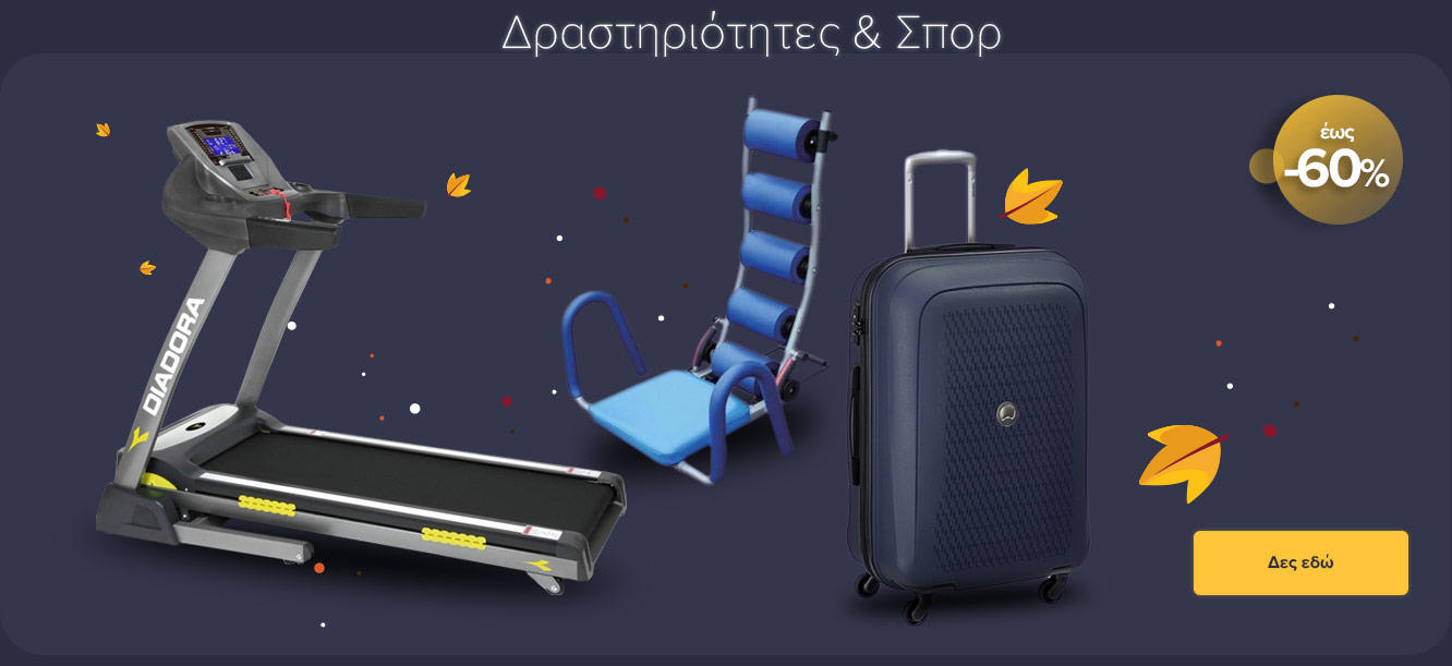 Δραστηριότητες Σπορ
