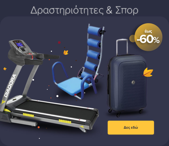 Δραστηριότητες Σπορ