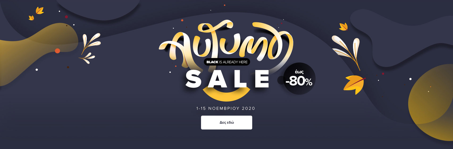 Autumn Sale 2020