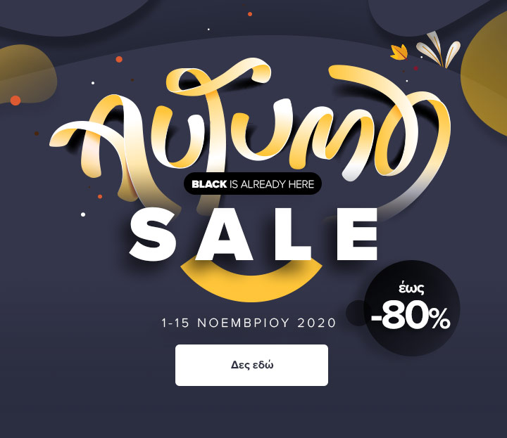 Autumn Sale 2020