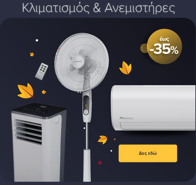 Κλιματισμός Ανεμιστήρες