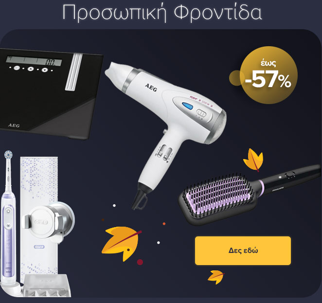 Προσωπική Φροντίδα