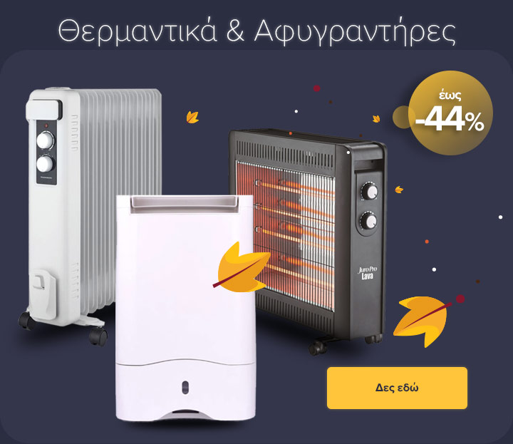 Θερμαντικά Αφυγραντήρες