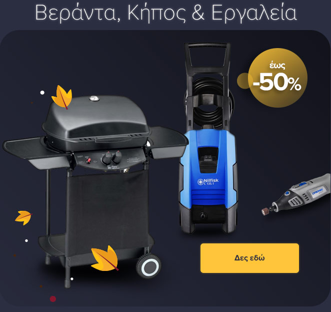 Βεράντα Κήπος Εργαλεία