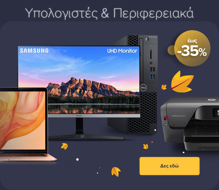 Υπολογιστές Περιφερειακά