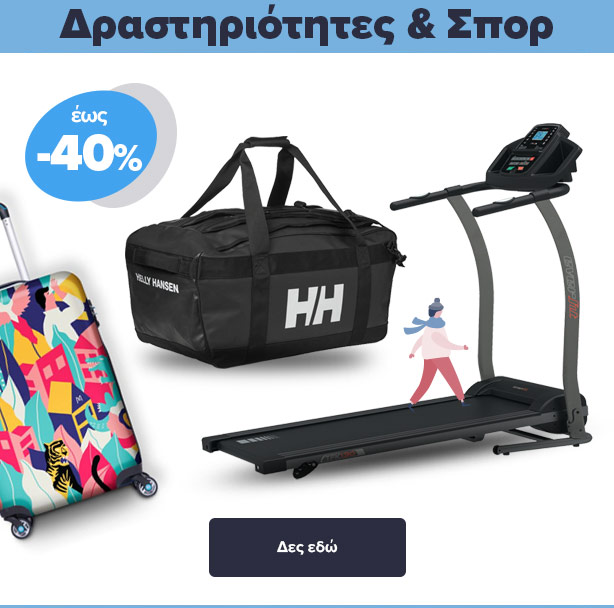Δραστηριότητες Σπορ
