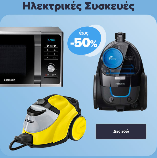 Ηλεκτρικές Συσκευές