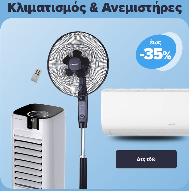 Κλιματισμός Ανεμιστήρες