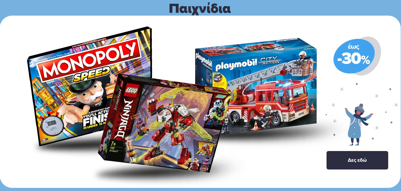 Παιχνίδια
