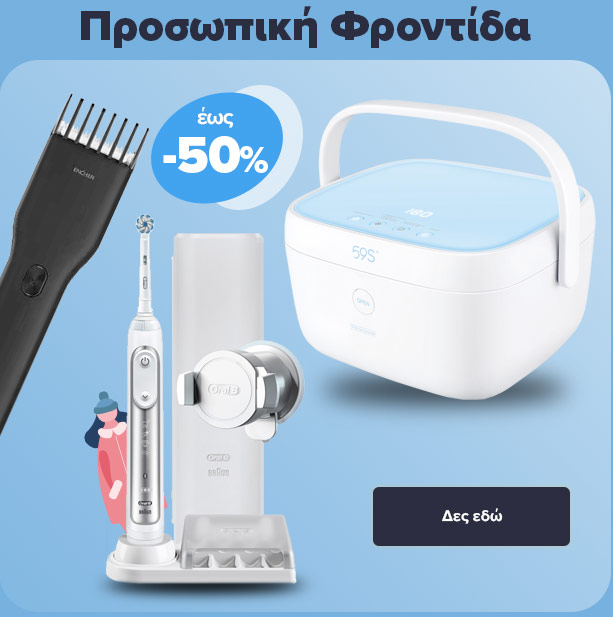 Προσωπική Φροντίδα