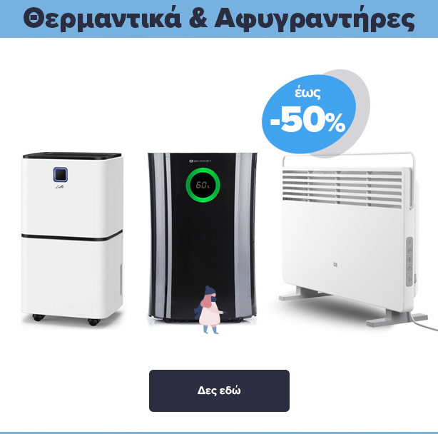 Θερμαντικά Αφυγραντήρες