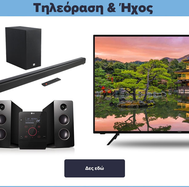 Τηλεόραση Ήχος