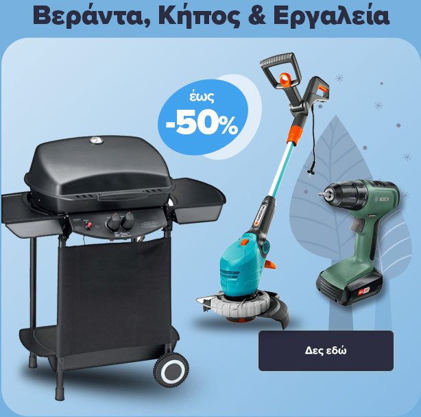 Βεράντα Κήπος Εργαλεία