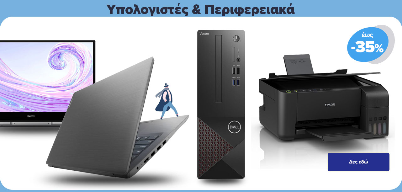 Υπολογιστές Περιφερειακά