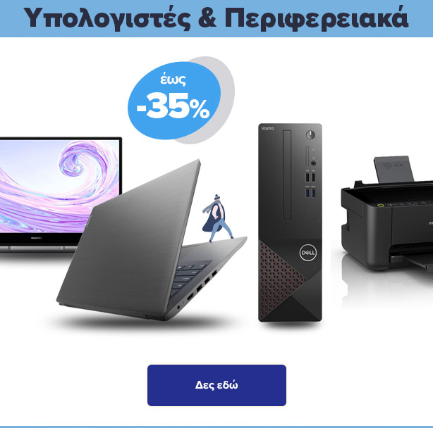 Υπολογιστές Περιφερειακά