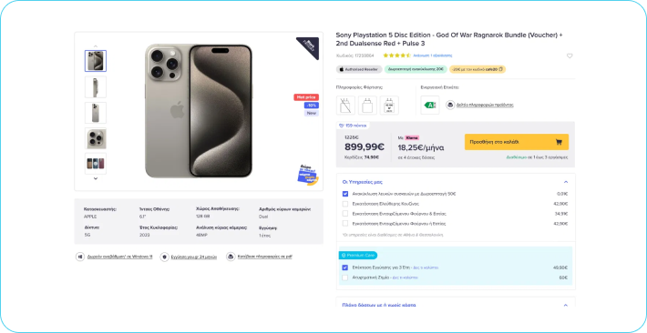 Στιγμιότυπο επιλογής Premium Care στη σελίδα προϊόντος