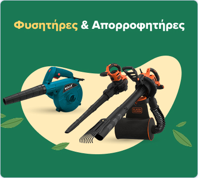 Φυσητήρες&nbsp;& Απορροφητήρες