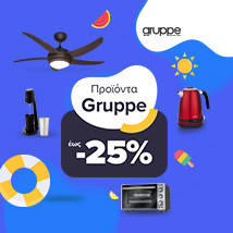 Summer Sale σε Gruppe προϊόντα