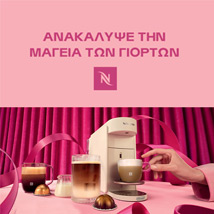 Μηχανές Nespresso