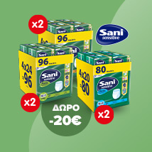 Με αγορά 2 ίδιων Sani Pants, όφελος 20€