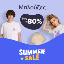 Summer Sale σε μπλούζες