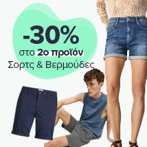 -30% στο 2ο προϊόν σε Σορτς & Βερμούδες
